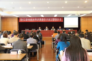 四川工信科技技術(shù)評估有限責(zé)任公司揭牌，助力機(jī)械工程科技創(chuàng)新與成果轉(zhuǎn)化